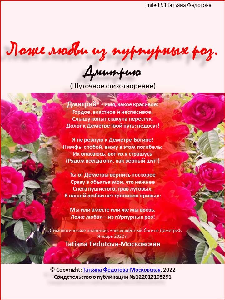 "Ложе любви из пурпурных роз". Стихи на открытках. Автор - Татьяна Федотова.