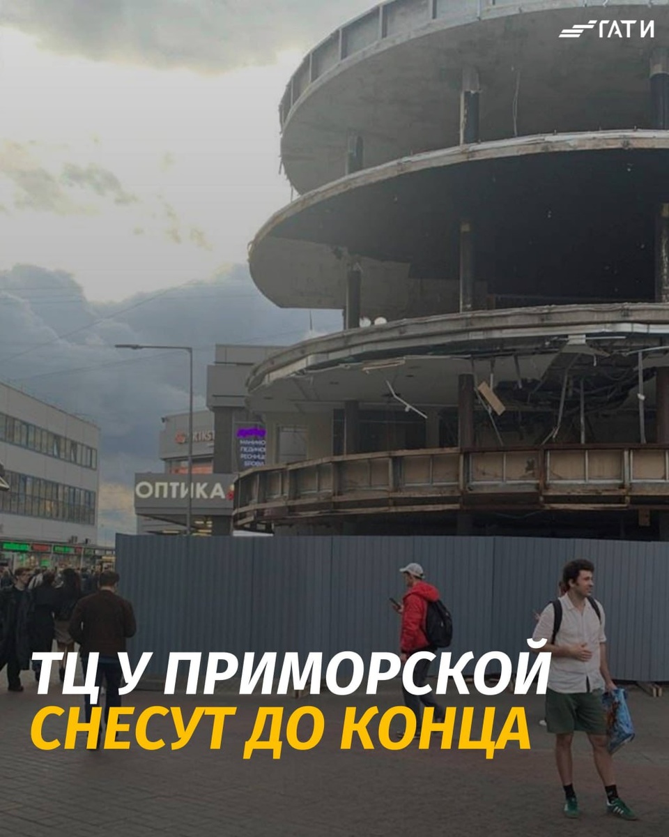    Снос торгового центра Макси Сопот в Петербурге завершат к 20 апреля
