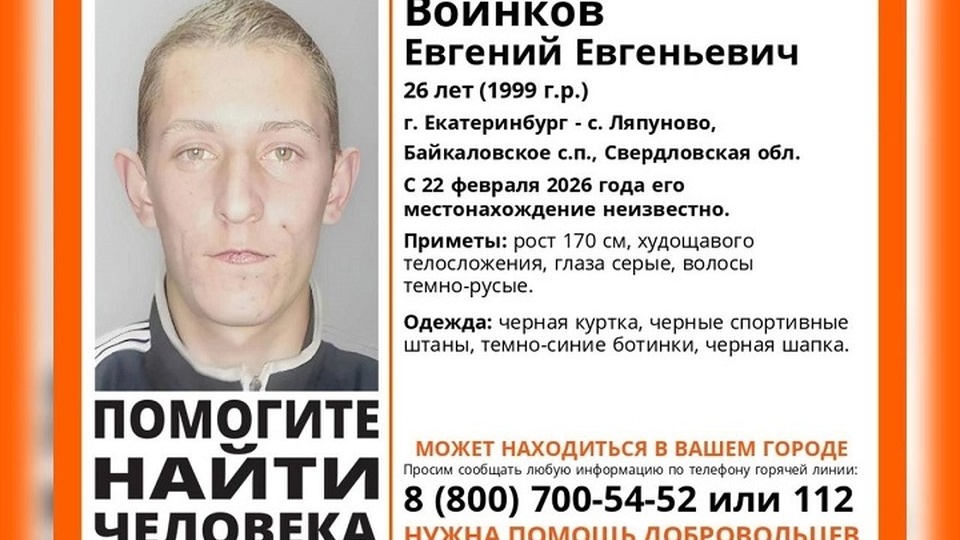 На Урале волонтеры ищут 26-летнего парня
