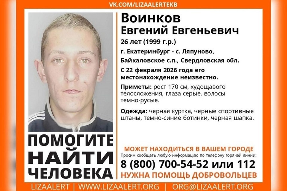    Молодой человек пропал 22 февраля. Фото: отряд «ЛизаАлерт»