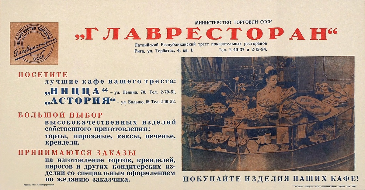 1950-е - Латвийская ССР - Главресторан - "Посетите лучшие кафе нашего треста". Источник: https://vk.com/photo-76843858_457289615