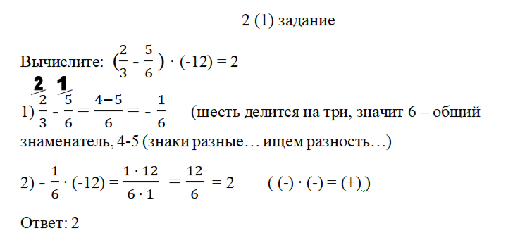 ВПР по математике в 6 классе. 2026 год. 1, 2, 13 задания. Образцы решения.