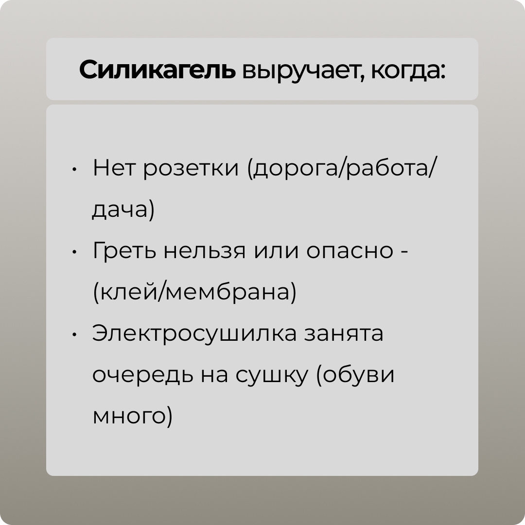 Когда может пригодиться сушка силикагелем