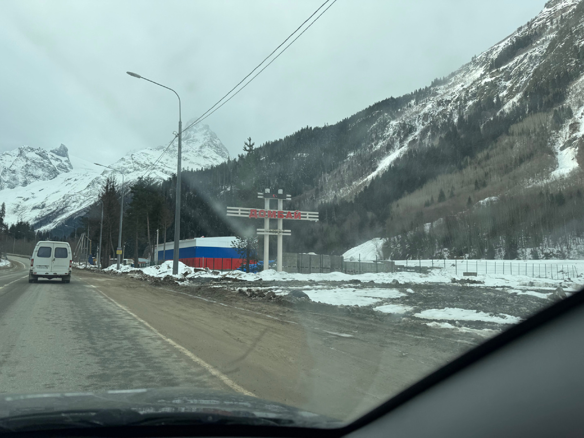 Посёлок Домбай 