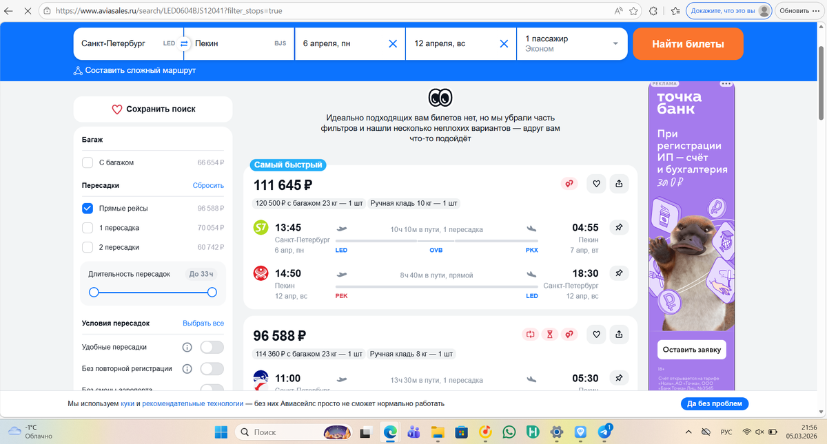 ВСЕМ ИЗВЕСТНЫЙ САЙТ СЕЙЛС ПРЯМОЙ РЕЙС ЗА 111 645 Р. ВНИМАНИЕ ДАЛЕЕ )