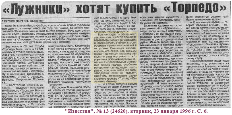 "Известия", № 13 (24620), вторник, 23 января 1996 г. С. 6. Коллаж автора ИстАрх.