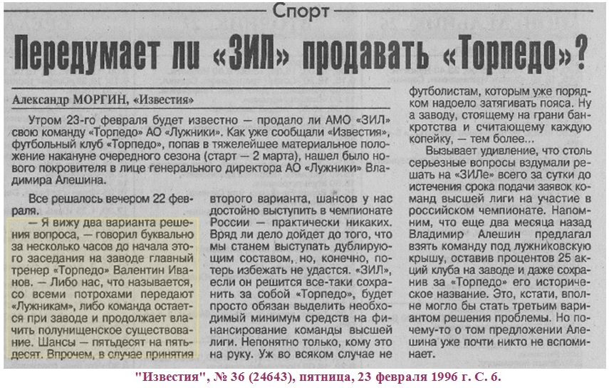 "Известия", № 36 (24643), пятница, 23 февраля 1996 г. С. 6. Коллаж автора ИстАрх.