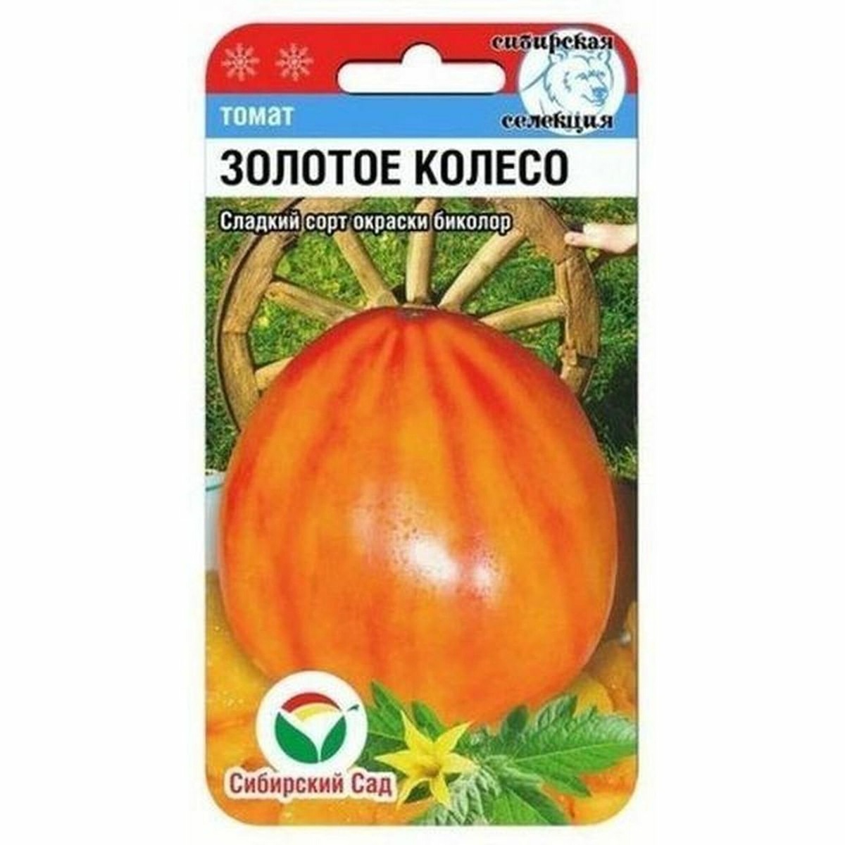 Семена томата Золотое колесо 