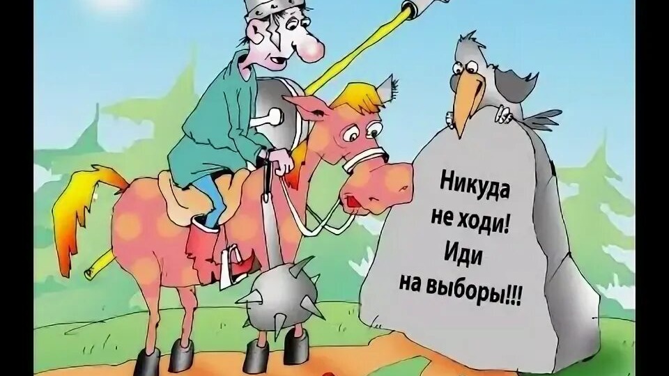 Ваши голоса - наши миллиарды