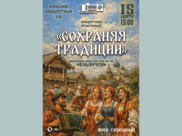 Тверская «Пролетарка»: «Сохраняя традиции»