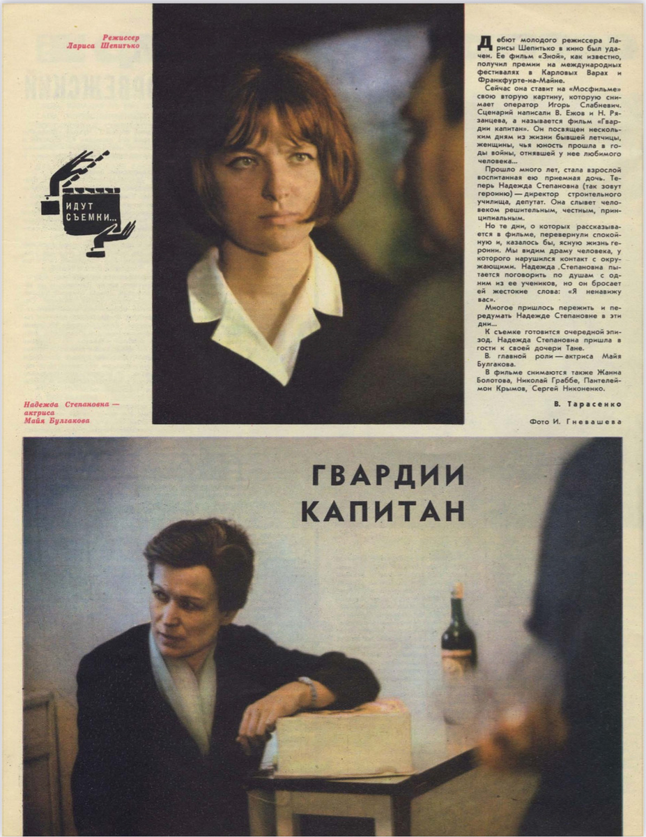 Журнал «Советский экран» 6.1966