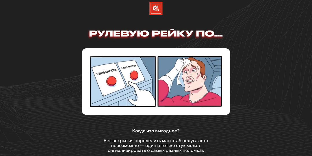 Перебрал рейку — выкинул 15 000 рублей: когда ремонт рулевой рейки может обойтись дороже замены