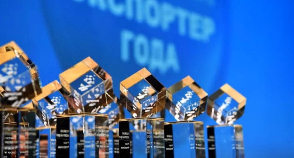 Всероссийская премия в области международной кооперации и экспорта «Экспортер года. Сделано в России»