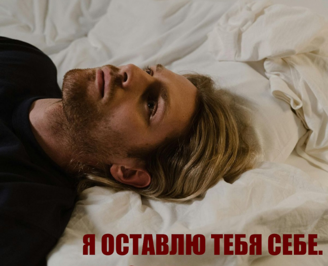 Я оставлю тебя себе. Навсегда