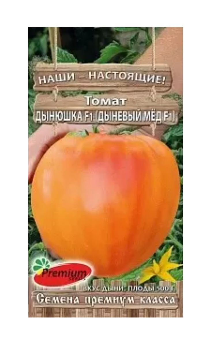 Семена томата Дынюшка 