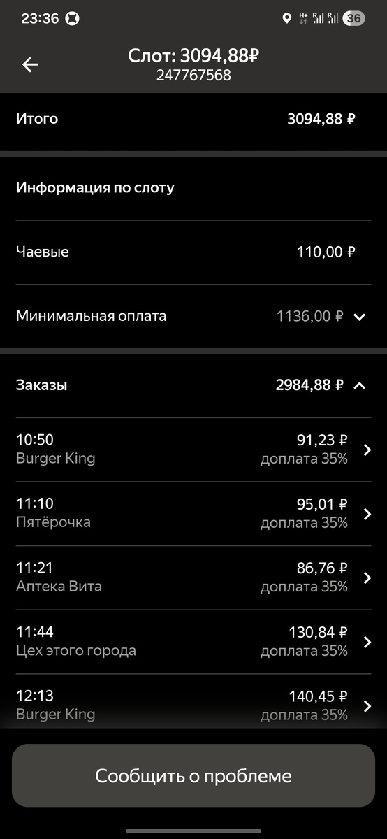 Это слот на 9 часов