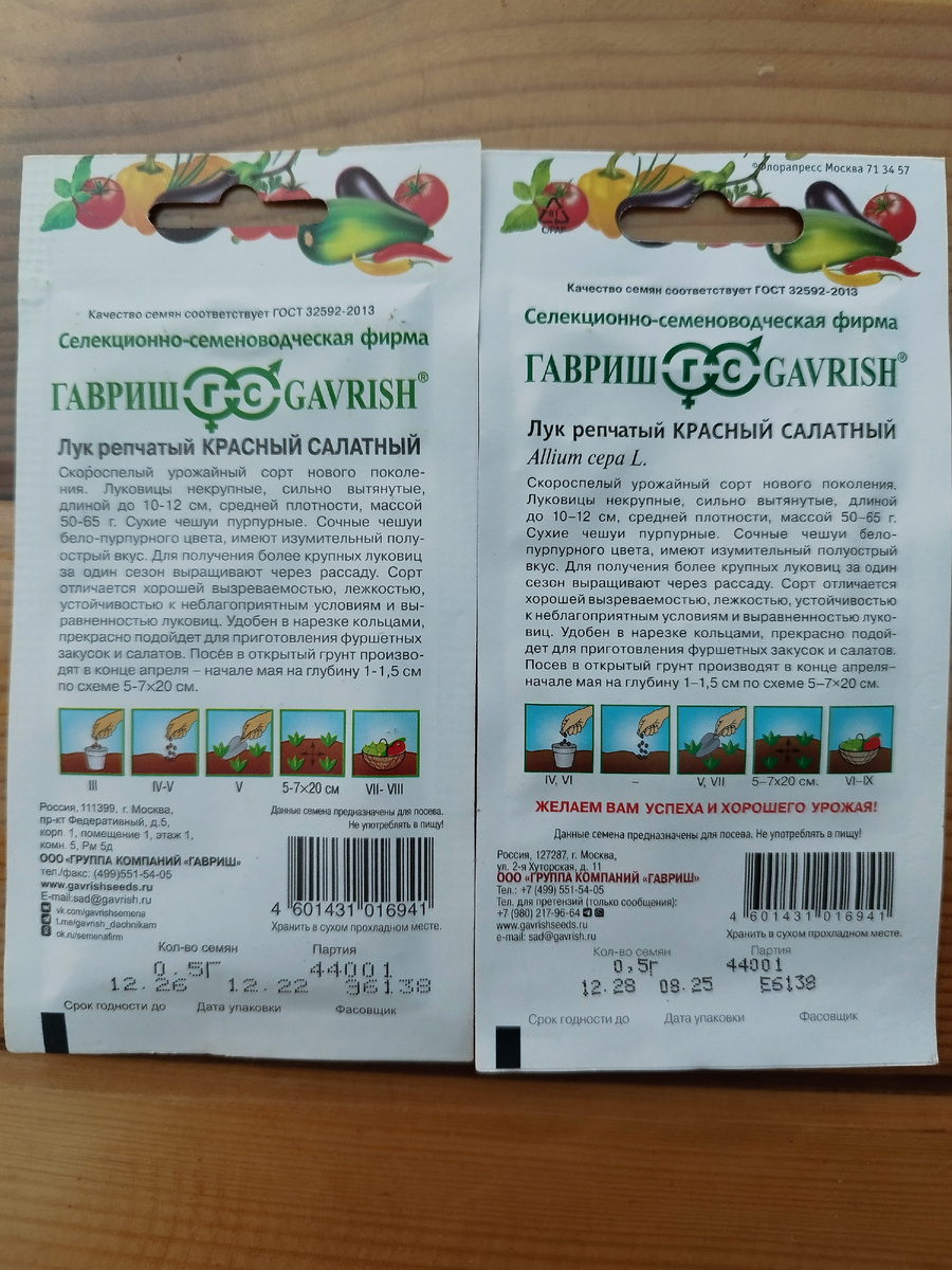 Семена лука репчатого Красный салатный от Гавриша