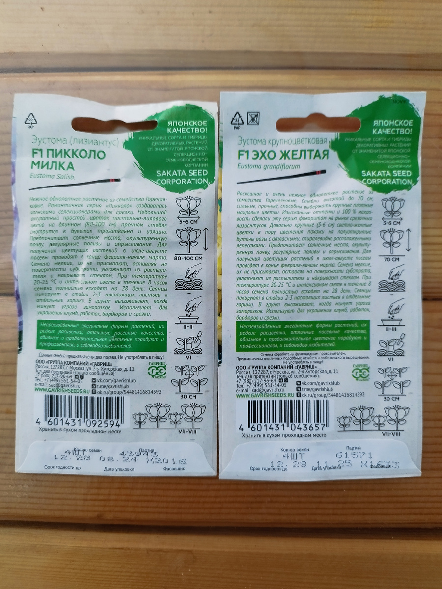 Семена Эустомы. Производитель Саката