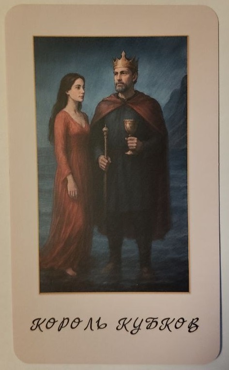 Король кубков