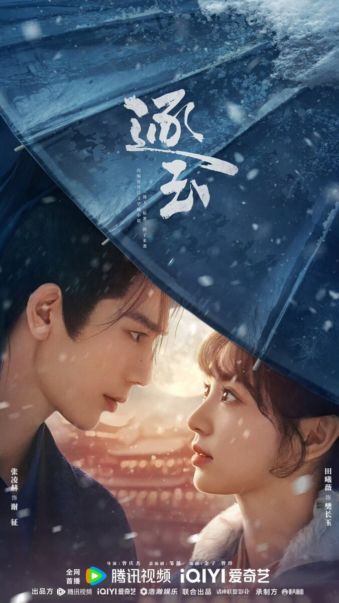   «Погоня за нефритом»