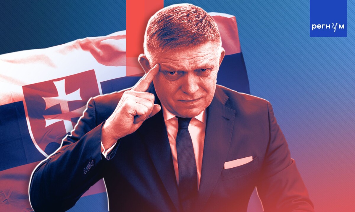    Роберт Фицо / Источник: © ИА Регнум