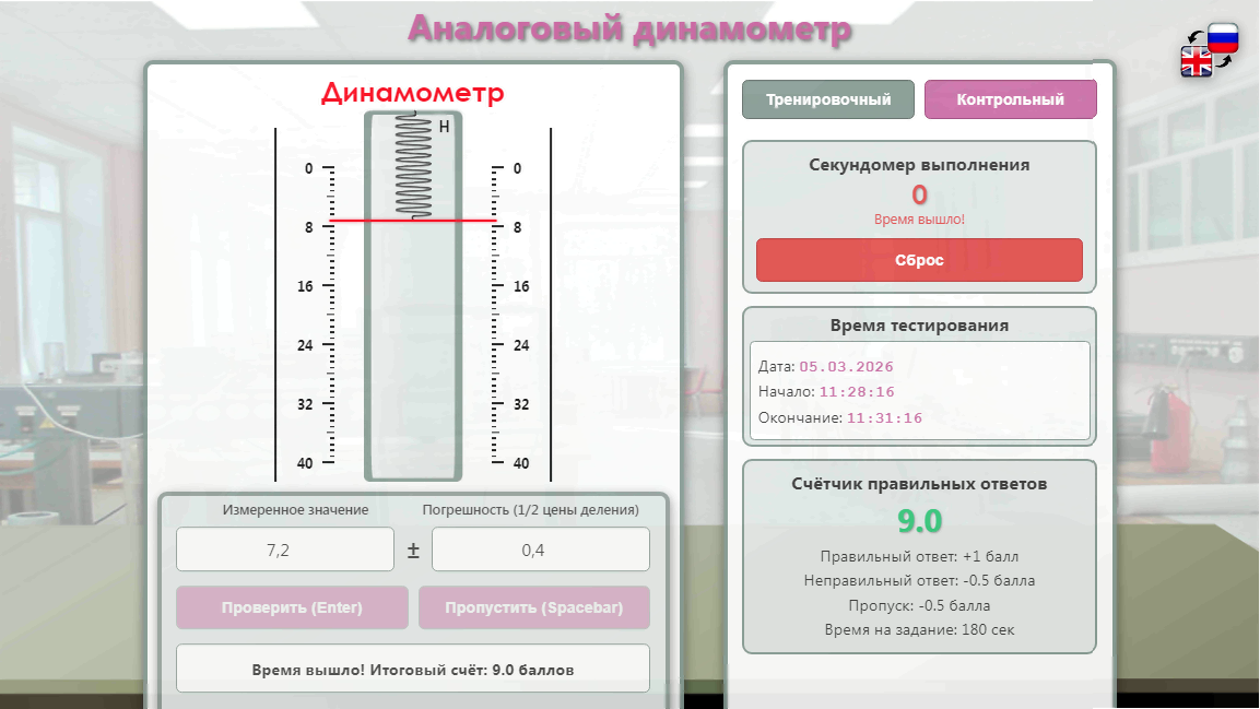 81. Виртуальная лабораторная работа по физике «Аналоговый динамометр»