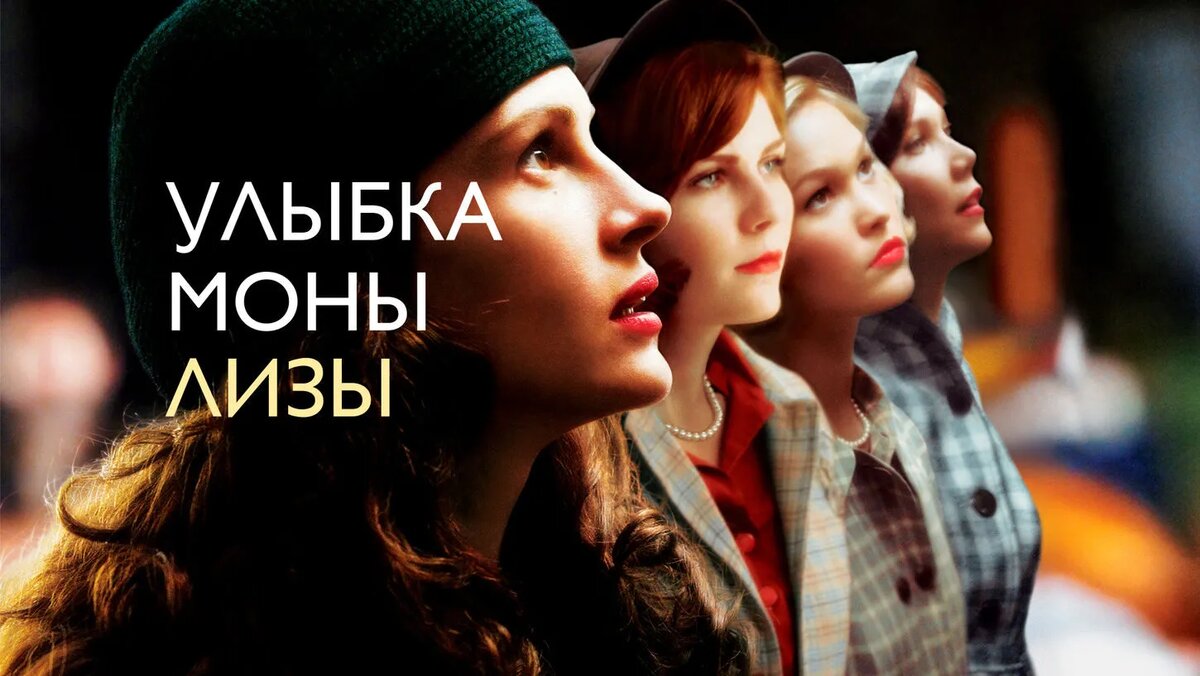 Улыбка Моны Лизы 2003