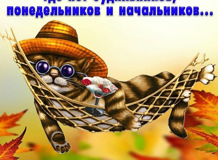 Понедельник