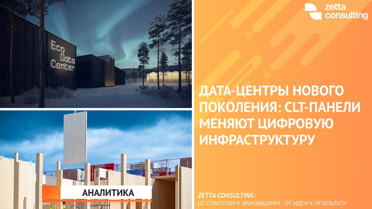 Дизайн - Zetta Consulting