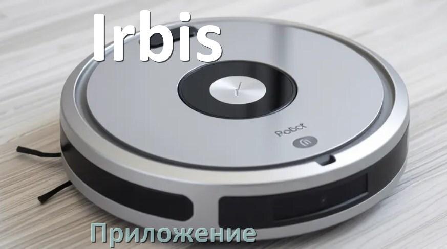 
Приложение для робота пылесоса Irbis программа на русском
