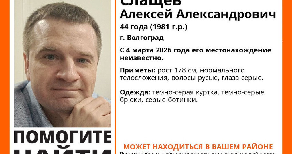 В Волгограде два дня ищут пропавшего 44-летнего мужчину