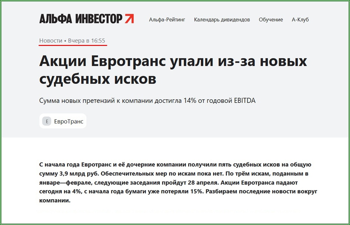 Иски к Евротранс