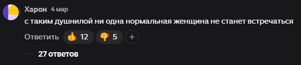 Скрин комментария