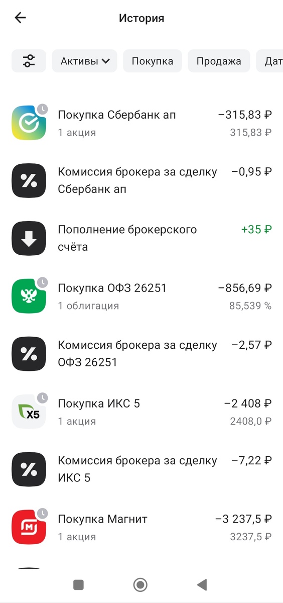 Скрин из приложения инвестиций. 