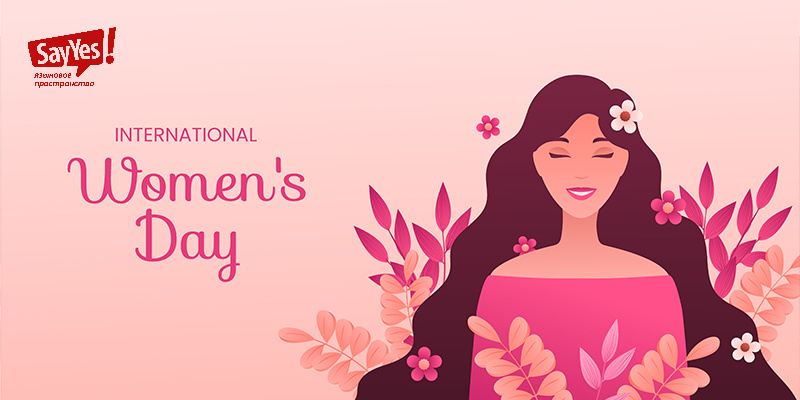 Лексика на тему "8 марта" на английском