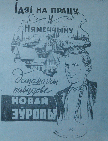 Листовка времен немецкой оккупации Белоруссии: «Иди работать в Германию. Помочь постройке Новой Европы»