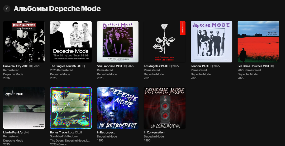 А их дискография гораздо обширнее... Но это все, что есть на Яндекс-музыке
