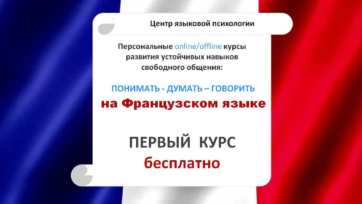 Французский для собственного развития