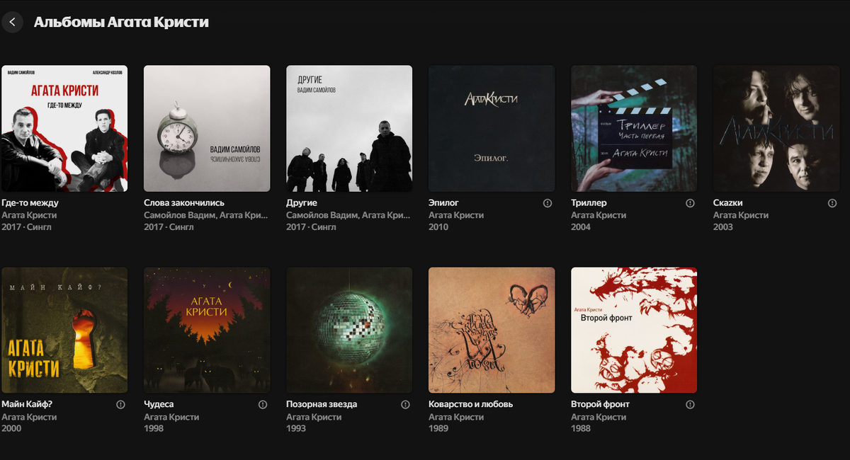 Дискография Агаты Кристи сильно поредела... (есть еще новые альбомы, но про них речь не идет)
