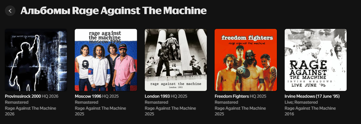 Все что есть для прослушивания у Ragу Against The Machine
