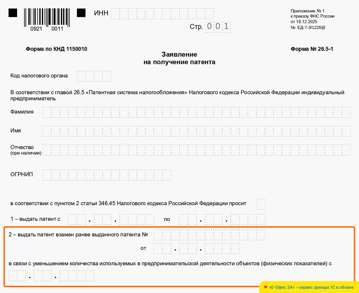 Образец заявления на получение патента со 2 марта 2026 года 
