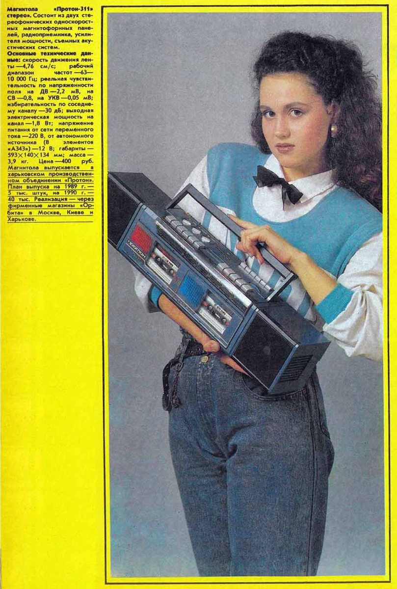 Двухкассетная легенда из Харькова: история магнитолы 