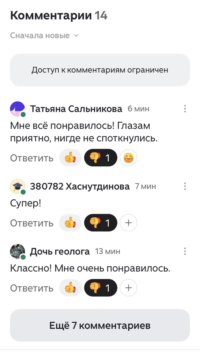 Скрин комментариев под публикацией канала «Сканди | Интерьер»