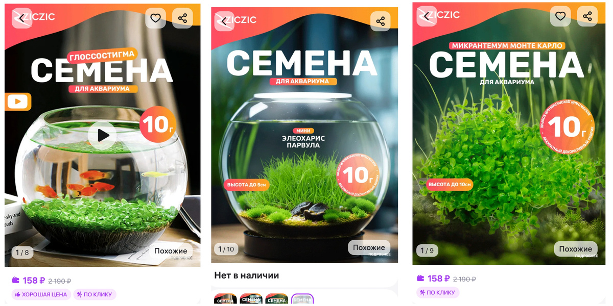 Семена на маркетплейсе