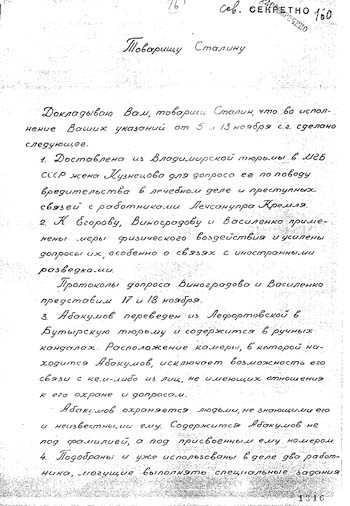 Записка министра МГБ Игнатьева Сталину о применении "мер физического воздействия" к арестованным по "делу врачей"