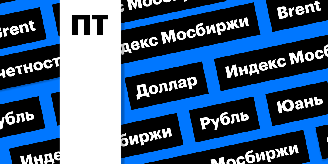 За чем следить инвестору 6 марта 2026 года: индекс Мосбиржи, рост цен на нефть и ослабление рубля