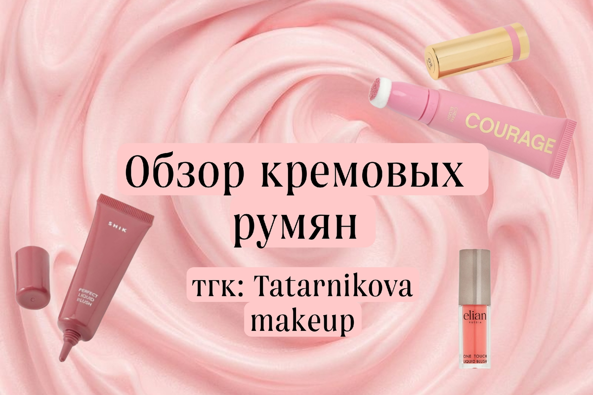 тгк: Tatarnikova makeup
