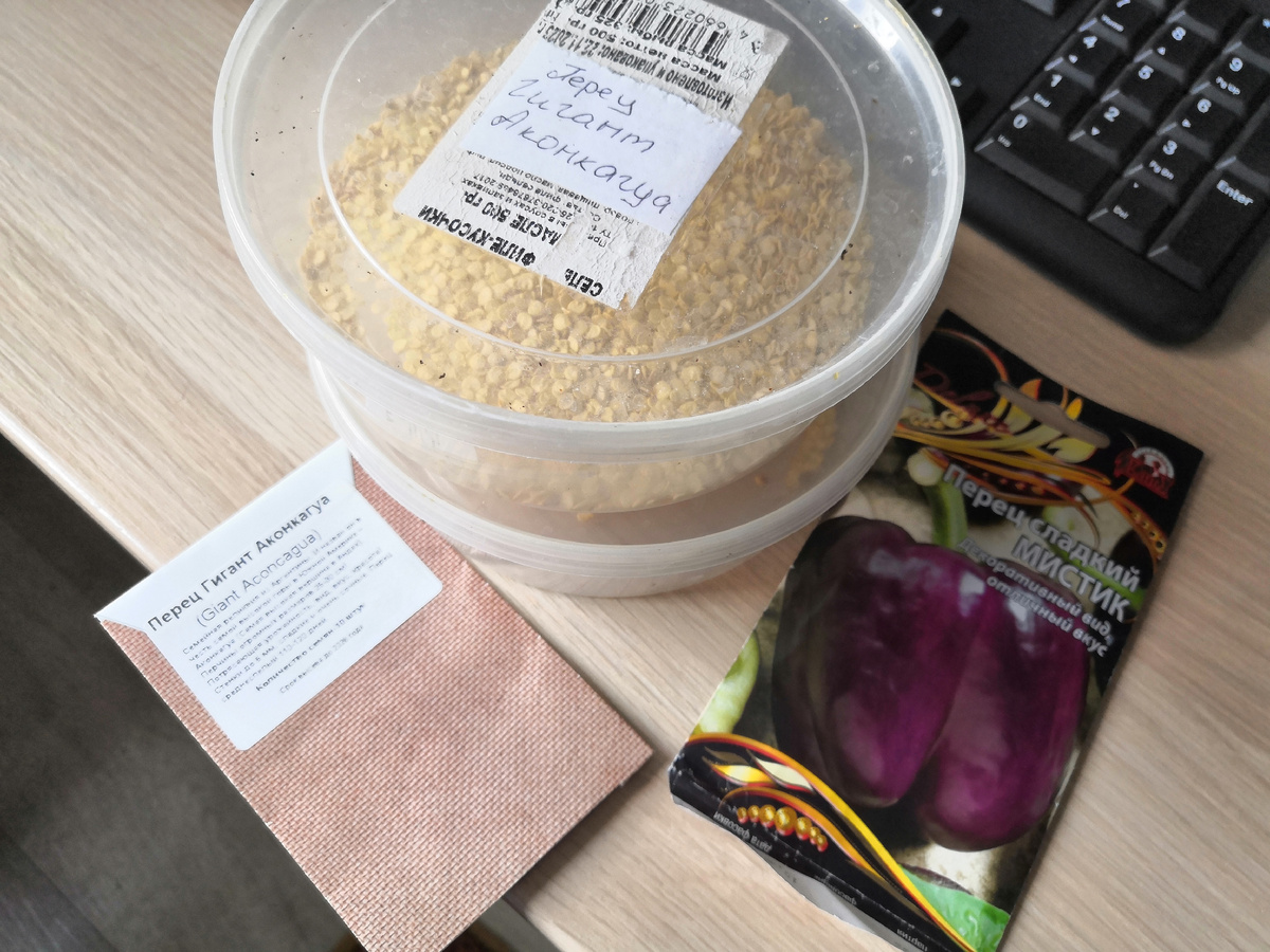 Семена свои и пакетики, из которых былиполучены плоды для этих семян