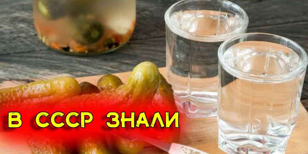 Почему советские люди закусывали соленым огурцом, хотя других закусок было полно