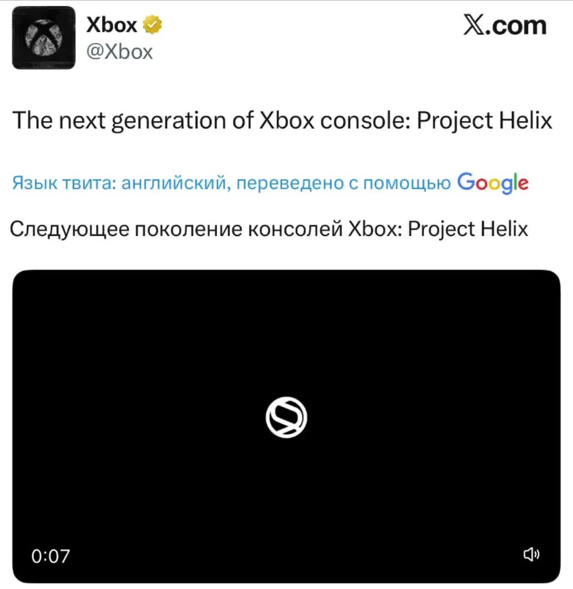 анонс Project Helix